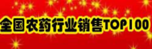 全國農藥行業銷售