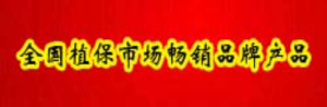 全國植保行業品牌