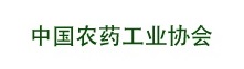 中國農藥工業協會